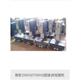 劲荣(图),超音波塑胶焊接机,焊接机