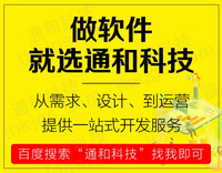  通和科技讲解微信小程序与APP的区别有哪些