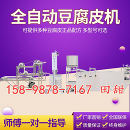 河南洛阳豆腐皮机械价格  豆腐皮机械设备厂  豆腐皮机小型