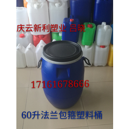 丨新利塑业丨60升塑料桶60升法兰桶