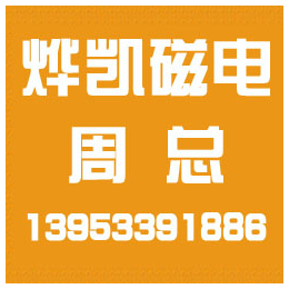 烨凯磁电、山南广州涡电流分选机、广州涡电流分选机哪家好