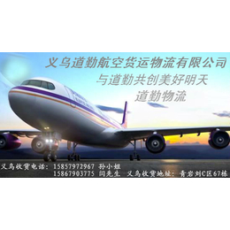 义乌到深圳航空货运或航空公司  当天发当天到