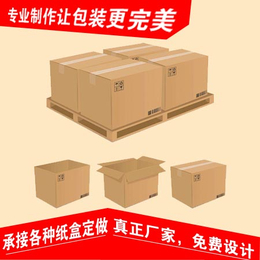 纸箱供应商|众联包装(在线咨询)|铁岭纸箱