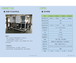 污泥热泵干化机厂家-天津五洲同创-污泥热泵干化机