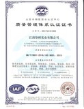 质量管体体系认证证书