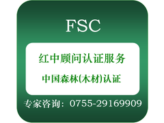 FSC森林认证.png