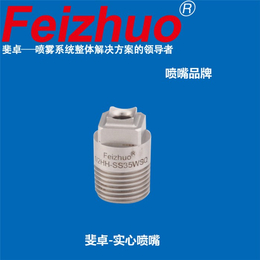 上海斐卓Feizhuo*(图),工业喷嘴厂家,喷嘴