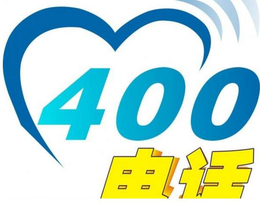 与4001电话同行共同创造世界