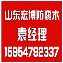 烟台防腐木价格低、淄博防腐木(在线咨询)、海阳防腐木