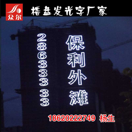 挂网楼盘广告字,广州广告字制作,融安楼盘广告字