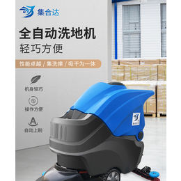 内蒙古全自动洗地机-集合达清洁设备-全自动洗地机价格