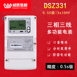 长沙威胜DSZ331 三相三线智能关口电能表电度表0.5S级