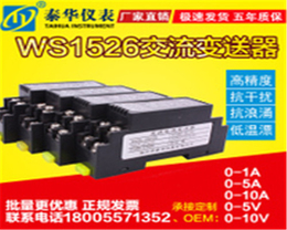 泰华仪表(图)-电压转换器WS1521-电压转换器