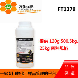 新品FT1379低泡型乳化剂 非离子表面活性剂 500ml瓶