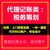 重庆巫山如何申请税务登记 重庆武隆区公司代理记账 财务申报缩略图1