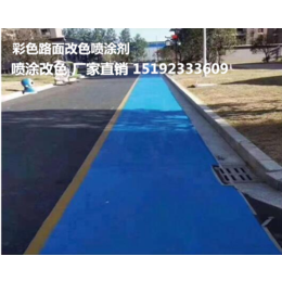  广东茂名路面改色喷涂剂 沥青路面改色 喷涂覆盖