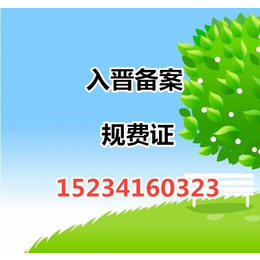 新建筑公司去年无业务 来山西怎么办理规费证 在哪办缩略图