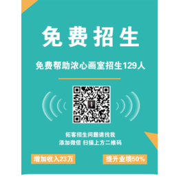 培训机构招生策划方案「在线咨询」