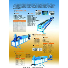 防火阀生产线供货商、恒迪机械(在线咨询)、北京防火阀生产线