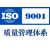 ISO270001信息安全认证_体系认证_智邦知识产权代理缩略图1