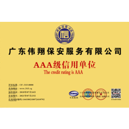 广东省企业信用等级AAA证书申请办理