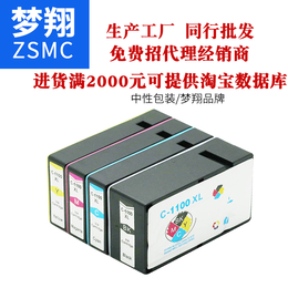 PGI1100墨盒 适合佳能 MB2010等打印机 拉美