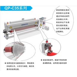 保护膜表面电晕处理 QP-C35A单双面电晕处理机 