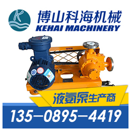 上海液化泵,科海泵业,北京液化泵厂家