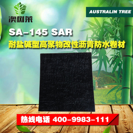SA-145 SAR耐盐碱型高聚物改性沥青防水卷材-厂家*