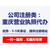 重庆渝中区0元注册公司代理营业执照 公司变更 商标注册缩略图1