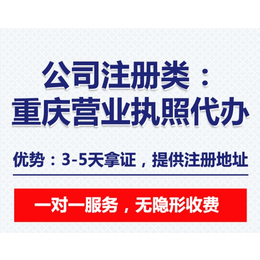重庆梁平县公司注册办理营业执照 商标注册办理