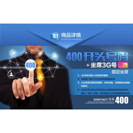文山400电话办理|400电话办理优惠|广州景帆科技