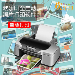 欢乐印全自动照片打印软件适合旅游景点玻璃桥照片自动打印