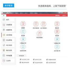 超市进销存软件、企管通、进销存软件