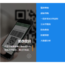 二维码防伪溯源系统解决*窜货追溯与营销问题