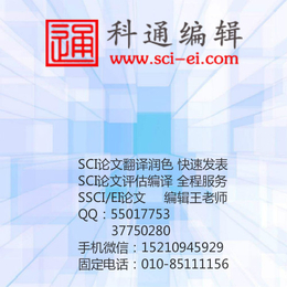 理工类SCI*评估_SCI*评估_北京科通编辑