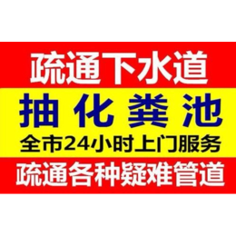  嘉定城区 疏通下水道疏通马桶地漏疏通菜池疏通 