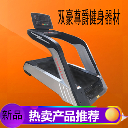 厂家直销商用健身房器材双豪尊爵SH-6600新款商用跑步机