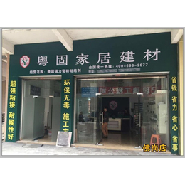 瓷砖粘结剂市场发展|滁州瓷砖粘结剂|粤固粘结剂(图)
