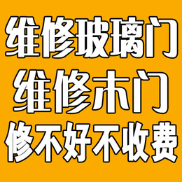 济南修门济南修木门济南维修肯德基门