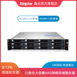 鑫云SS100G-12R网络存储IPSAN服务器NAS存储缩略图