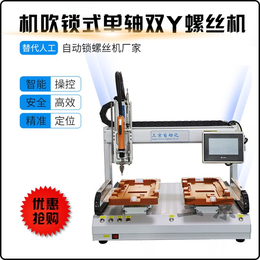 自动螺丝机订制-三京自动化(在线咨询)-荆州自动螺丝机
