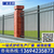 中山厂家供应围墙护栏 珠海项目部围栏 景区隔离栅栏 小区护栏缩略图1