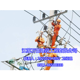 承装电力设施,丹阳电力设施,江苏万富建设工程公司