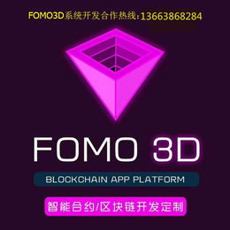 FOMO3D*游戏开发Lastwinner系统源码开发