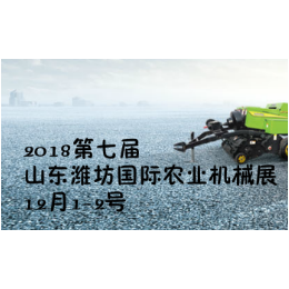 2018山东潍坊国际农博会缩略图