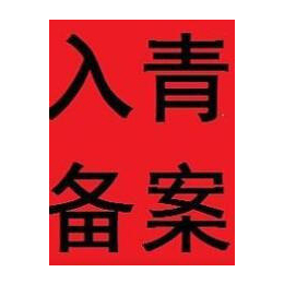 青海工程建设云实名认证ABC无需原件