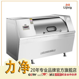 厂家*供应的广州力净卧式工业洗衣机