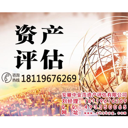 房地产企业资产评估、池州资产评估、安徽中金浩资产评估(查看)