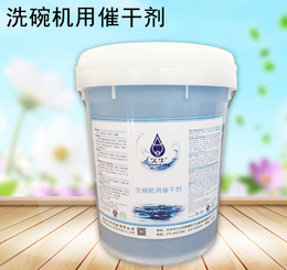 洗碗机催干剂长期供应/价格-*盟催干剂-北京久牛科技
